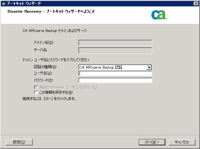 惨事復旧に使用する Machine Specific Disk の作成